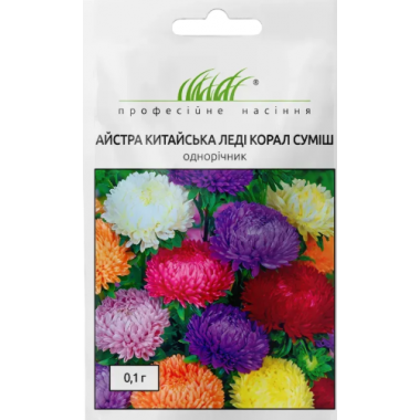 Насіння айстра Леді корал  суміш (0,1г) опис, характеристики, відгуки