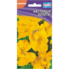 Насіння настурція плетиста Золота (8 нас.)
