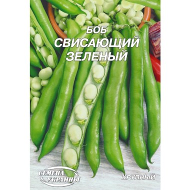 Семена бобы овощные Свисающие зеленые (20г) описание, отзывы, характеристики