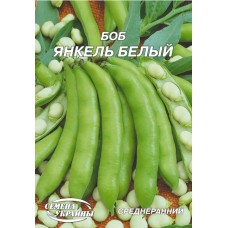 Семена бобы овощные Янкель белый (20г)