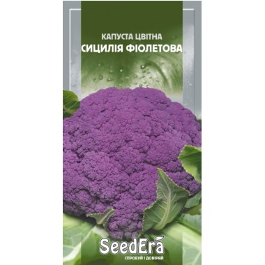 Семена капуста цветная Сицилия фиолетовая (0,5г) описание, отзывы, характеристики