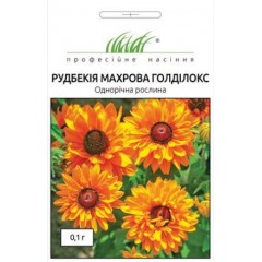 Насіння рудбекія махрова Голділокс (0,1г)