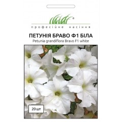 Семена петуния Браво грандифлора белая (20 сем.)