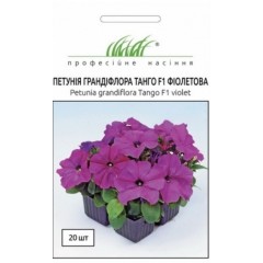 Семена петуния Танго фиолетовая (20 сем.)