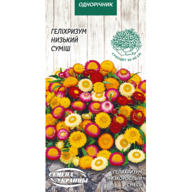 Насіння Геліхризум низькорослий суміш (0,2г) опис, характеристики, відгуки