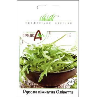 Насіння рукола Оліветта кімнатна (0,3г) опис, характеристики, відгуки