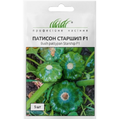 Насіння патісон Старшип міні для цільноплідного консервування (5 насінин)