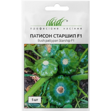 Насіння патісон Старшип міні для цільноплідного консервування (5 насінин) опис, характеристики, відгуки