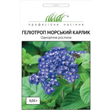 Насіння геліотроп Морський карлик (0,05г) опис, характеристики, відгуки