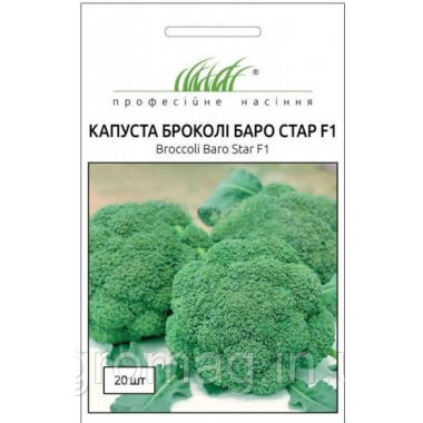 Насіння капуста броколі Баро Стар F1 (20 насінин) опис, характеристики, відгуки