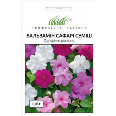 Насіння бальзамін Сафарі суміш (0,01г) опис, характеристики, відгуки