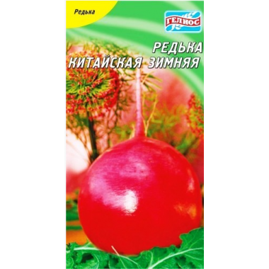 Насіння редька Китайська зимова (50 насінин) опис, характеристики, відгуки