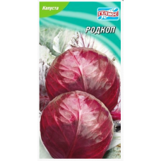 Семена капуста краснокочанная Родкоп (150 семян)