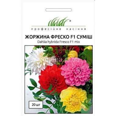 Насіння жоржина махрова Фреско суміш (10 нас.) опис, характеристики, відгуки