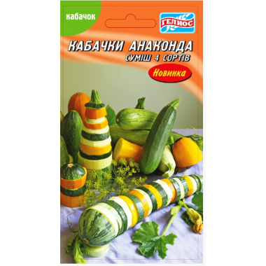 Насіння кабачок Анаконда суміш 4-х сортів (20 нас.) опис, характеристики, відгуки