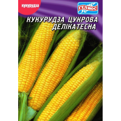 Насіння кукурудза Делікатесна цукрова (максіпакет 20г)