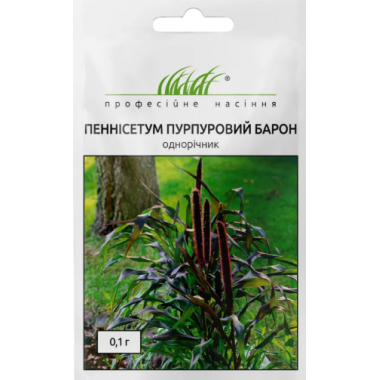 Насіння пеннісетум Пурпуровий Барон (0,1г) опис, характеристики, відгуки