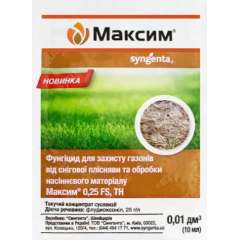 Фунгіцид Максим для обробки насіння і посадкового матеріалу та ін. (10мл)