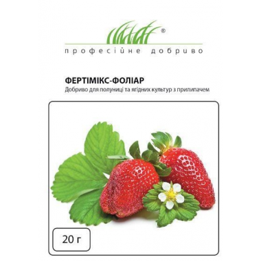 Міндобриво Фертімікс-Фоліар для полуниці та ягідних культур з прилипачем (20г) опис, характеристики, відгуки