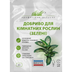 Удобрение Meristem для комнатных растений (зеленые) (25г)