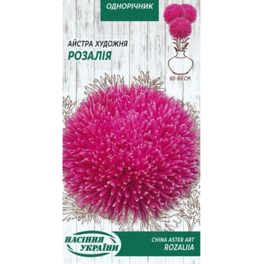 Насіння айстра художня Розалія (0,25г) опис, характеристики, відгуки