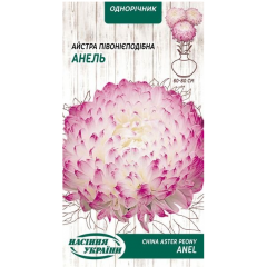 Насіння айстра піоновидна  Анель (0,25г)