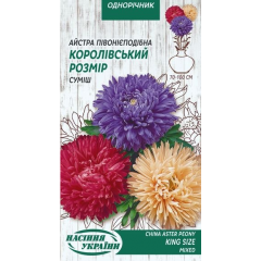 Насіння айстра піоновидна  Королівський розмір суміш (0,25г)