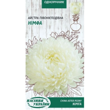Семена астра пионовидная  Нимфа (0,25г)