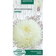 Насіння айстра піоновидна  Німфа (0,25г)