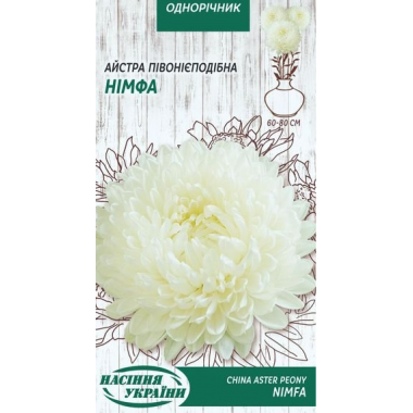 Семена астра пионовидная  Нимфа (0,25г) описание, отзывы, характеристики Семена астра пионовидная  Нимфа (0,25г) описание, отзывы, характеристики