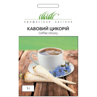 Насіння Цикорій кавовий (1г) опис, характеристики, відгуки