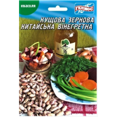 Семена фасоль Китайская винегретная кустовая зерновая (максипак 20г)