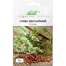 Семена тмин столовый Обычный (0,5г)