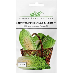 Семена капуста пекинская Анако F1 (20 семян)