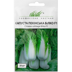 Семена капуста пекинская Билко F1 (20 семян)