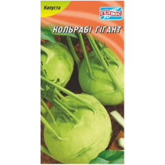 Семена капуста кольрабі Гигант (100 семян)
