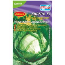 Семена инкрустированные капуста белокочанная поздняя Экстра (50 семян)