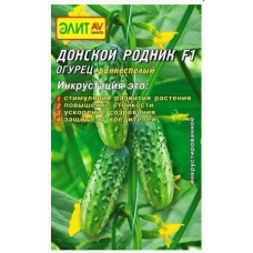 Семена инкрустированные огурец Донской родник  F1 самоопыляемый (25 сем.)