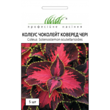 Семена колеус Премиум Сан чоколет коверед черри (5 сем. драж.) описание, отзывы, характеристики