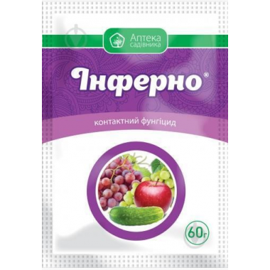 Фунгицид Инферно для защиты винограда и плодовых от мучнистой росы и клещей (60г) описание, отзывы, характеристики