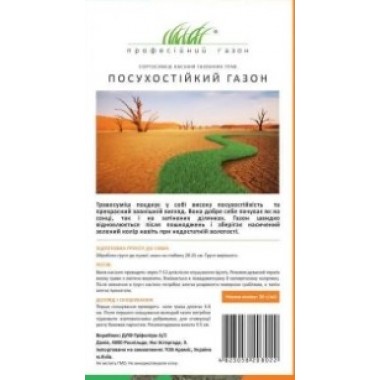 Насіння газон Посухостійкий (100г на 5кв.м) опис, характеристики, відгуки
