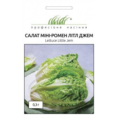Семена салат мини-ромен Литл Джем (0,3г) описание, отзывы, характеристики