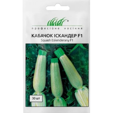 Семена кабачок Искандер F1 салатовый (3 семени) описание, отзывы, характеристики