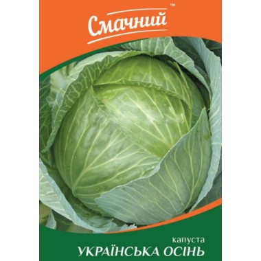 Семена капуста белокочанная поздняя Украинская осень (1г) описание, отзывы, характеристики